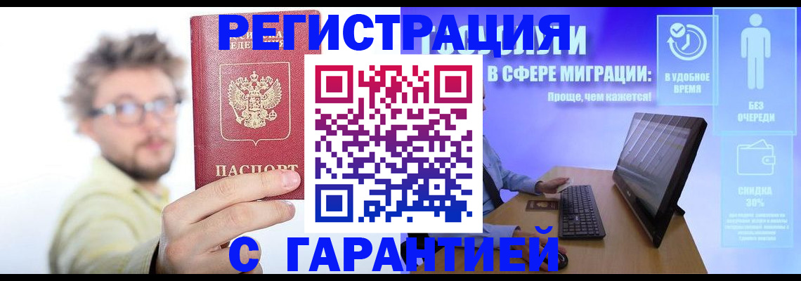 прописка для военкомата в Горняке