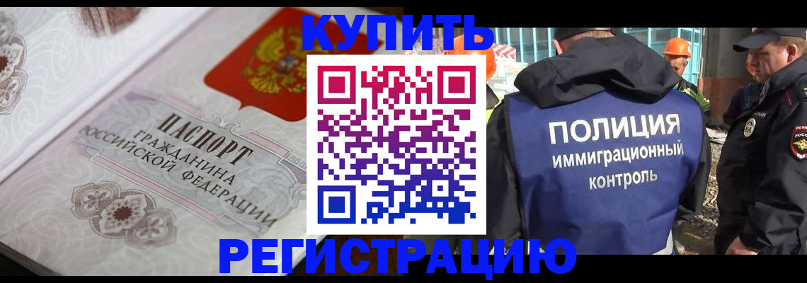 временная регистрация собственник в Горняке